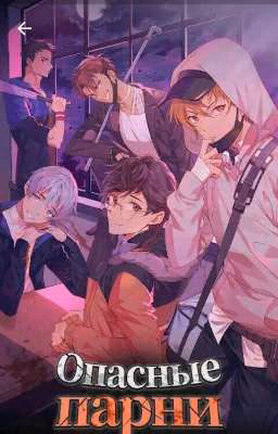 Dangerous Fellows and you