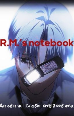 Дневник главы студсовета - Ратнакары Махендра