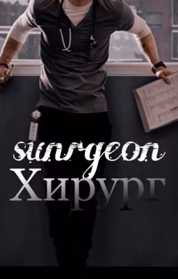 Surgery