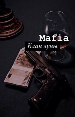 Mafia. «Клан луны»