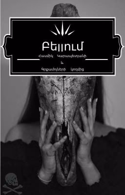 Բելլում
