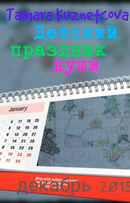 Детский праздник души