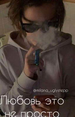Любовь это не просто