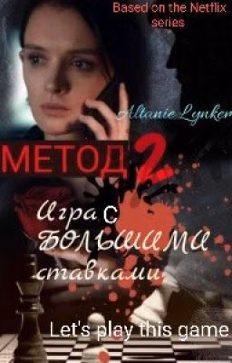 Method-2. High Stakes Game. МЕТОД-2. Игра с большими ставками