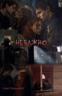 Неважно || Турбо