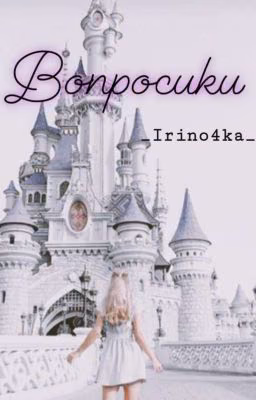 Вопросы автору