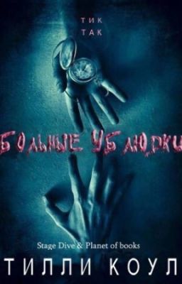 Больные ублюдки