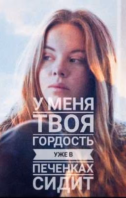 Красавица и Чудовище: У меня твоя гордость уже в печенках сидит