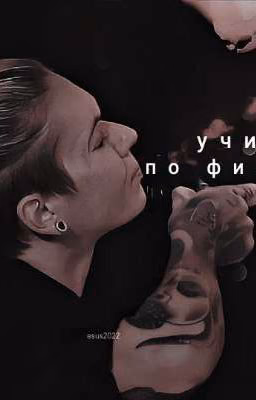 Учитель по физике|| Кира Медведева
