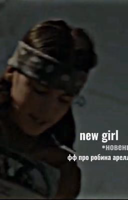 new girl •новенькая• ^tbfqws^