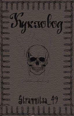 Кукловод