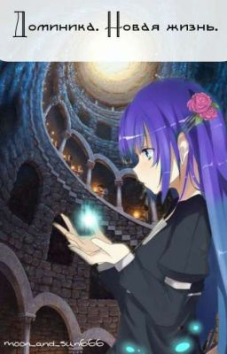 Доминика. Новая жизнь