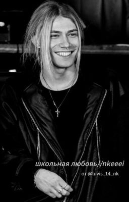 школьная любовь//nkeeei