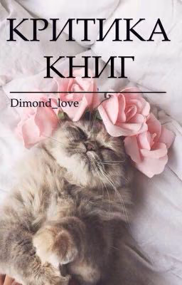 КРИТИКА КНИГ