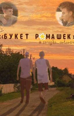 ‹‹букет ромашек.››