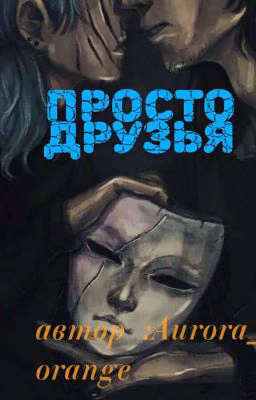 SallyFace. Просто друзья.