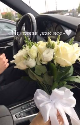 Не такая ,как все...