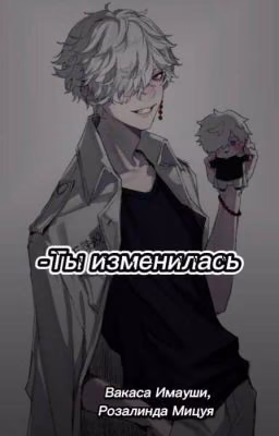 -Ты изменилась