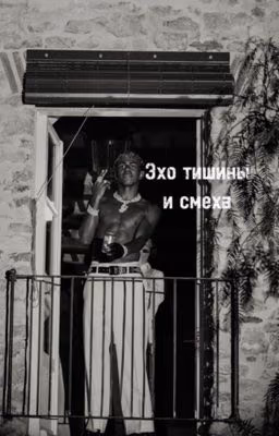 Эхо тишины и смеха|lamine yamal