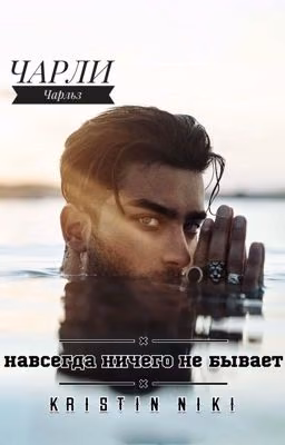 Чарли-Чарльз