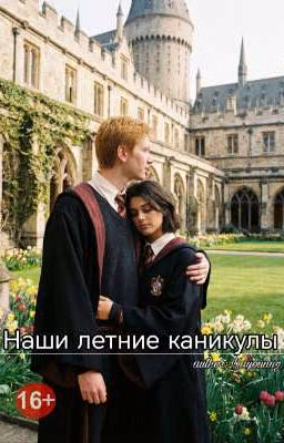 Наши летние каникулы