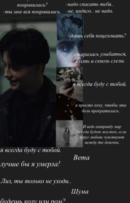 первое свидание последней весны |фанфик Ликрис