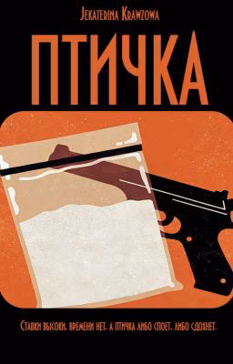 Птичка