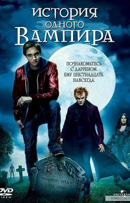 История одного вампира#Wattys 2016