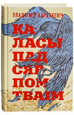 Колосья под серпом твоим