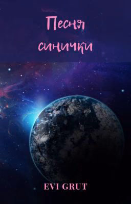 Песня синички