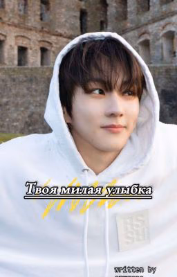 •Твоя милая улыбка•