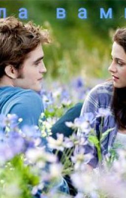 Школа вампиров