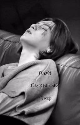 Мин юнги и Т/и