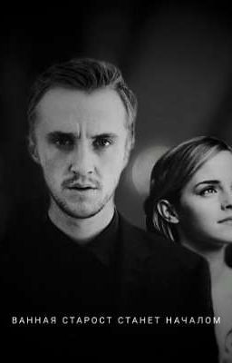 Ванная старост станет началом