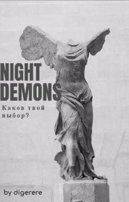 Ночные демоны \ Night Demon