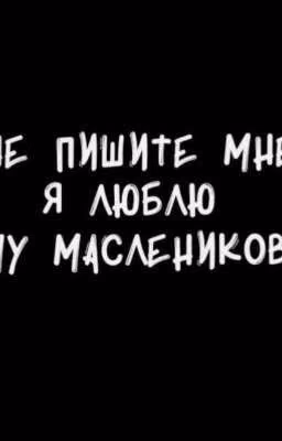 Фото и реакции Димы Масленникова и кдм