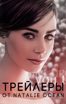 Буктрейлеры от Natalie Ocean - [✖]