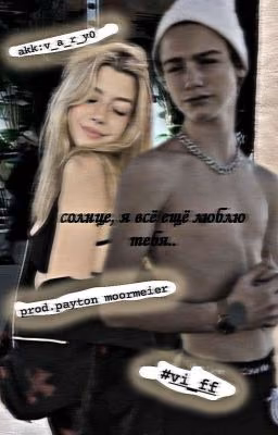 солнце, я всë ещë люблю тебя.. 