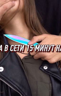 Была в сети 15 минут назад...