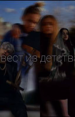 Квест из детства💕