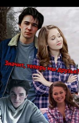 Значит, теперь мы друзья?( Wayne/Уэйн ) 