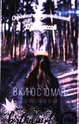 Свидание с очеровательной принцессой👸 (академия амбрелла) ИСТОРИЯ ЗАВЕРШИНА