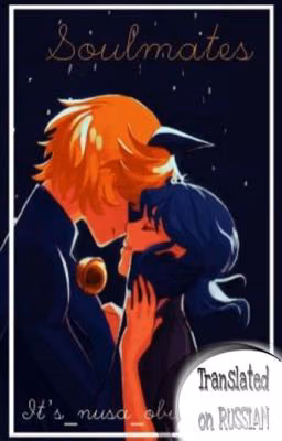 Soulmates →miraculous [RUSSIAN TRANSLATION]