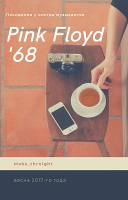 Pink Floyd '68