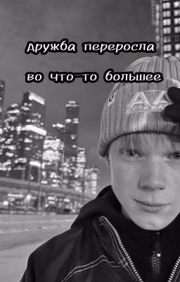 дружба переросла во что-то большее || Ералаш