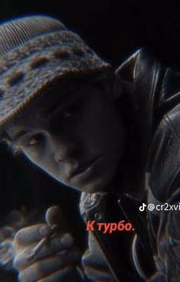 Турбо