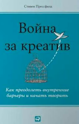 ВОЙНА за КРЕАТИВ