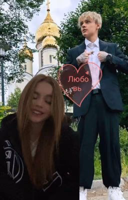 Любовь❤️