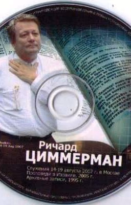 Ричард Циммерман