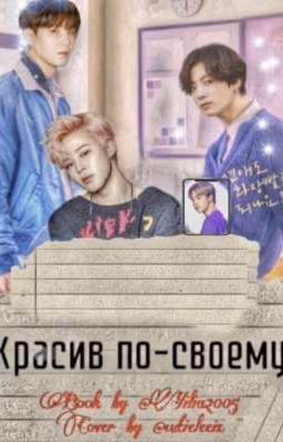 Красив по-своему